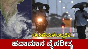Karnataka Rains: ಚಂಡಮಾರುತ ಪರಿಚಲನೆ ತೀವ್ರತೆ, ಒಳನಾಡು ಜಿಲ್ಲೆಗಳಲ್ಲಿ ಗುಡಗು ಸಹಿತ ಮಳೆ ಮುನ್ಸೂಚನೆ