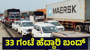 33 ಗಂಟೆ ಬಂದ್ ಆಗಿದ್ದ ಮುಂಬೈ-ಪುಣೆ ಎಕ್ಸ್‌ಪ್ರೆಸ್‌ವೇ ಮಾರ್ಗ ರೀ ಓಪನ್, ಕಾರಣ ತಿಳಿಯಿರಿ | Mumbai-Pune Expressway