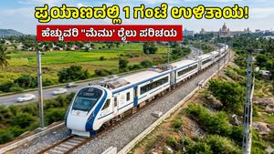 ಮೈಸೂರು-ಬೆಂಗಳೂರು ರೈಲು ಪ್ರಯಾಣಿಕರಿಗೆ ಗುಡ್‌ನ್ಯೂಸ್ ಕೊಟ್ಟ ವಿ.ಸೋಮಣ್ಣ