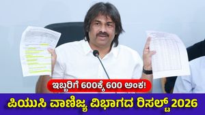 2nd PUC 'ವಾಣಿಜ್ಯ' ವಿಭಾಗದಲ್ಲಿ ಶೇ.88.4ರಷ್ಟು ಸಾಧನೆ: ಇಬ್ಬರಿಗೆ 600ಕ್ಕೆ 600 ಅಂಕ, ಇವರೇ ಟಾಪರ್ಸ್ 