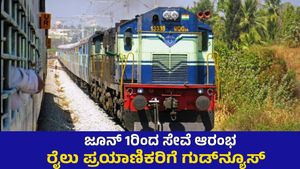 ಪ್ರಯಾಣಿಕರಿಗೆ ಗುಡ್‌ನ್ಯೂಸ್: ವಾರಕ್ಕೆ 2 ಬಾರಿ ಬೆಂಗಳೂರು-ವಿಜಯಪುರ ನೇರ ರೈಲು ಸಂಚಾರ, ವೇಳಾಪಟ್ಟಿ ಹೀಗಿದೆ