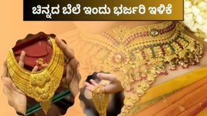 Gold Price on May 12: ಸತತ 4ನೇ ದಿನವು ಬಂಗಾರದ ಬೆಲೆ ಕುಸಿತ, ಬೆಂಗಳೂರಿನಲ್ಲಿ ಎಷ್ಟಿದೆ?