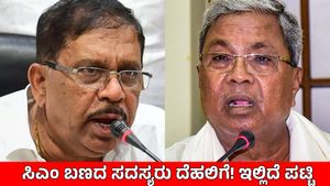 Karnataka CM Tussle: ಸಿಎಂ ಜೊತೆ ದೆಹಲಿಗೆ ತೆರಳಲಿರುವ ಜಿ ಪರಮೇಶ್ವರ್, ಸಭೆಯ ಗುಟ್ಟು ಬಿಚ್ಚಿಟ್ಟ ಗೃಹ ಸಚಿವ