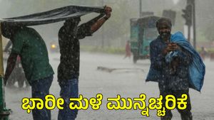 Rain Alert: ಕರ್ನಾಟಕದ ಈ ಭಾಗದಲ್ಲಿ 3 ದಿನ ಭರ್ಜರಿ ಮಳೆ, ಆರೆಂಜ್‌ ಅಲರ್ಟ್ ಘೋಷಣೆ