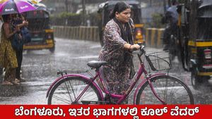 Karnataka Rains: ಕರಾವಳಿ, ಒಳನಾಡು ಜಿಲ್ಲೆಗಳಿಗೆ ಭಾರೀ ಮಳೆ ಮುನ್ಸೂಚನೆ, ಯೆಲ್ಲೋ ಅಲರ್ಟ್