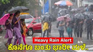 Karnataka Weather: ಹವಾಮಾನ ವೈಪರೀತ್ಯ, ಉತ್ತರ ಕರ್ನಾಟಕಕ್ಕೆ ಭರ್ಜರಿ ಮಳೆ ಎಚ್ಚರಿಕೆ, ಕರಾವಳಿಗೆ ರೆಡ್ ಅಲರ್ಟ್