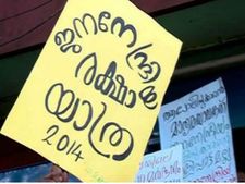 ജനനേന്ദ്രിയം തകര്‍ത്താല്‍ ജനനേന്ദ്രിയ രക്ഷായാത്ര