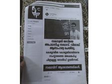  വിശാഖിന്റെ ആത്മഹത്യ: സോഷ്യല്‍ മീഡിയില്‍ അപവാദ  പോസ്റ്റുകള്‍,  അച്‌ഛന്‍ പോലീസില്‍ പരാതി നല്‍കി