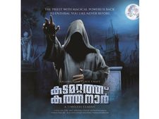 കടമറ്റത്ത്‌ കത്തനാര്‍'  വീണ്ടും വരുന്നു: അത്യാധുനിക രംഗ സജ്‌ജീകരണങ്ങളോടെ! 