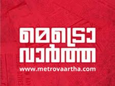 മെട്രൊവാര്‍ത്തയില്‍ കൂട്ട പിരിച്ചുവിടലും സ്ഥലം മാറ്റവുമെന്ന് റിപ്പോർട്ടുകൾ 