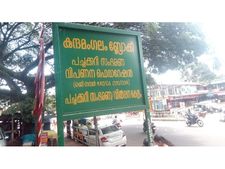 നാടൻ പച്ചക്കറി വിപണന കേന്ദ്രം നാഥനില്ലാത്തതു കാരണം അനാഥമായി കിടക്കുന്നു