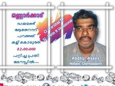 പ്രത്യേകതരം കല്ല് കാണിച്ചു കൊടുത്ത് പലതവണയായി 82,00,000 രൂപ പറ്റിച്ച പ്രതി അറസ്റ്റില്‍
