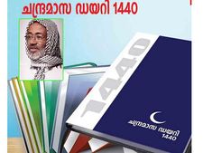  ഇന്ത്യയിലെ ആദ്യത്തെ ചന്ദ്രമാസ ഡയറിയുമായി മലപ്പുറം സ്വദേശി കൂരിമണ്ണില്‍ കുഞ്ഞിമുഹമ്മദ്