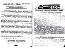കീഴടങ്ങല്‍ പാക്കേജിനെതിരെ മാവോയിസ്റ്റുകള്‍; പണം കിട്ടിയാന്‍ പിണറായിയും കോടിയേരിയും രാഷ്ട്രീയം അവസാനിപ്പിക്കുമോയെന്ന് രൂക്ഷവിമര്‍ശനം; ഇരുവരും മോദിയുടെ ചെരുപ്പുനക്കികളെന്നും പരിഹാസം