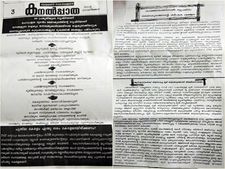 വയനാട് പ്രസ്സ്‌ക്ലബ്ബില്‍ മാവോയിസ്റ്റ് ബുള്ളറ്റിന്‍: സര്‍ക്കാരിനെതിരെ രൂക്ഷവിമര്‍ശനം; കാഞ്ഞിരത്തില്‍ ഭൂമി പ്രശ്‌നത്തില്‍ സമരത്തിന് ശക്തിപകരാന്‍ ആഹ്വാനം