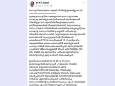 ബന്ധു നിയമന വിവാദത്തിൽ മന്ത്രിയെ വിടാതെ യൂത്ത്ലീഗ്; കുരുക്കു മുറുകുന്നു, ഫേസ്ബുക്ക് പോസ്റ്റ് കുറ്റസമ്മത മൊഴി