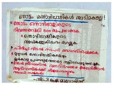  തൊഴിലാളികളോടുള്ള  ദ്രോഹനടപടികള്‍ അവസാനിപ്പിക്കണമെന്ന് സിപിഐ മാവോയിസ്റ്റ്, നിലമ്പൂരില്‍ തൊഴിലാളികള്‍ക്ക് നോട്ടീസ് നല്‍കി