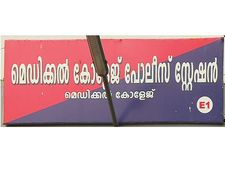 വലിയ പിഴ ചുമത്തി രസീതില്‍ കാണിക്കാതെ വെട്ടിപ്പ്, കൈക്കൂലി; മെഡിക്കല്‍ കോളെജ് എസ്‌ഐക്ക് സസ്‌പെന്‍ഷന്‍