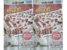 ഞങ്ങള്‍ക്കു കാവലായ് നിന്നവന്‍ നീ... പി ജയരാജന്റെ പരസ്യത്തില്‍ എപി വിഭാഗത്തില്‍ പൊട്ടിത്തെറി