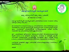 'ആ സമയത്ത് ഒരു വാഴ നട്ടാൽ മതിയിയാരുന്നു' ... പഴഞ്ചൊല്ല് യാഥാർത്ഥ്യമാക്കാൻ കൊച്ചി നഗരസഭ!!