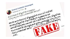  കാസര്‍കോട് കലക്ടറുടെ പേരില്‍ സോഷ്യല്‍ മീഡിയയില്‍ വ്യാജ അവധി സന്ദേശം; അന്വേഷണത്തിന് ഉത്തരവ്