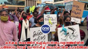 കര്‍ഷക സമരത്തിന് ഐക്യദാര്‍ഢ്യം;വളാഞ്ചേരിയില്‍ പ്രതിരോധ സദസ്സ് സംഘടിപ്പിച്ചു