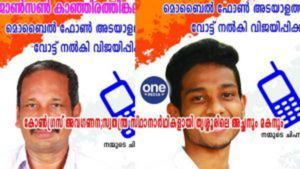 തദ്ദേശ തിരഞ്ഞെടുപ്പില്‍ കോണ്‍ഗ്രസ് അവഗണിച്ചു, സ്വതന്ത്രരായി നിന്ന് അച്ഛന്റെയും മകന്റെയും പ്രതികാരം!!