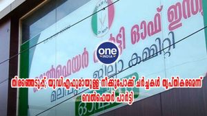 യുഡിഎഫുമായുള്ള ചര്‍ച്ചകള്‍ തൃപ്തികരമെന്ന് വെല്‍ഫെയര്‍ പാര്‍ട്ടി, സഖ്യമില്ലെന്ന് ആവര്‍ത്തിച്ച് കെപിസിസി
