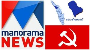 ധർമജൻ വന്നിട്ടും കാര്യമില്ല; കോഴിക്കോട്ട് എൽഡിഎഫിന് സമ്പൂര്‍ണ ആധിപത്യം; 13 സീറ്റുമെന്ന് മനോരമ സർവ്വേ