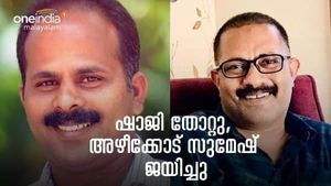 അഴിക്കോട് അട്ടിമറി വിജയം; ഷാജിയിൽ നിന്ന് മണ്ഡലം പിടിച്ചെടുത്ത് കെവി സുമേഷ്