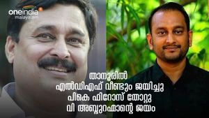 പികെ ഫിറോസിന് പിടികൊടുക്കാതെ താനൂര്‍; അബ്ദുറഹ്മാന് വീണ്ടും ജയം, ഭൂരിപക്ഷം 985 വോട്ട്