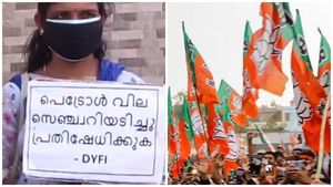 എവിടെ പരിപാടി അവതരിപ്പിച്ചാലും.. ബിജെപി സമരത്തിലെ ഡിവൈഎഫ്‌ഐ പ്ലക്കാര്‍ഡ് വൈറൽ