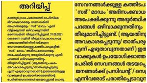  ഇനി 'സർ','മാഡം' വിളികൾ വേണ്ട...'അപേക്ഷിക്കാതെ' അവകാശപെടാം;പ്രമേയം പാസാക്കി മാത്തൂർ പഞ്ചായത്ത് 