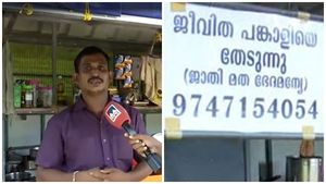 വിവാഹത്തിന് താത്പര്യമെന്ന് ഓസ്ട്രേലിയൻ യുവതി;വധുവിനെ തേടി തട്ടുകടയിൽ ബോർഡ് തൂക്കിയ ഉണ്ണികൃഷ്ണന് വിളിയോട് വിളി