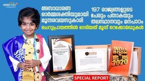 അസാധാരണ ഓർമ്മശക്തിയുമായി മൂന്നരവയസുകാരി; 197 രാജ്യങ്ങളുടെ പേരും പതാകയും തലസ്ഥാനവും മനപാഠം!!!