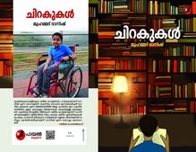 എസ്എംഎയോടും തളരാതെ കുഞ്ഞ് ദാനിഷ്; വീല്‍ചെയറിലിരുന്ന് കഥകള്‍ എഴുതി, മാതൃകയാക്കണം ദാനിഷിനെ