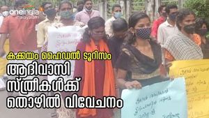   കക്കയം ഹൈഡൽ ടൂറിസം; പിരിച്ചുവിട്ട ആദിവാസി സ്ത്രീകളെ തിരിച്ചെടുക്കണം, പ്രതിഷേധ മാർച്ച് നടത്തി