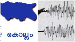 കൊല്ലം ജില്ലയിൽ ഭൂചലനം; ജനങ്ങൾ പരിഭ്രാന്തരായി;  നാശനഷ്ടങ്ങൾ റിപ്പോർട്ട് ചെയ്തിട്ടില്ല