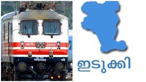  നീണ്ട 12  വർഷത്തെ കാത്തിരിപ്പ്! തേനിയിൽ വീണ്ടും ട്രെയിൻ; ഹൈറേഞ്ച് നിവാസികളുടെ യാത്രകൾക്ക് തുടക്കം