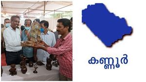  ഹരിത ഭൂമിക 2022; മട്ടന്നൂരില്‍ പ്രദര്‍ശന വിപണന മേളക്ക് തുടക്കം
