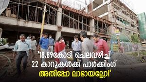  18.89 കോടിക്ക് 22 കാറിന്റെ പാര്‍ക്കിംഗ് കുറച്ച് കൂടുതലായില്ലെ! ആര്യാരാജേന്ദ്രന് ട്രോള്‍മഴ