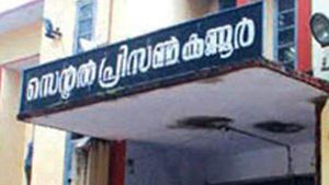 കണ്ണൂര്‍ സെന്‍ട്രല്‍ ജയിലില്‍ നിന്നും ബീഡിയും നിരോധിത പുകയില ഉല്‍പന്നങ്ങളും പിടികൂടി 
