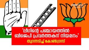 ലീഗ് ഭരിക്കുന്ന പഞ്ചായത്തില്‍ ബിജെപി പ്രവർത്തകന് നിയമനം: തിരുത്തണം, പ്രമേയവുമായി കോണ്‍ഗ്രസ്