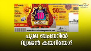 വ്യാജന്‍ കടന്നുകൂടിയോ?; പൂജ ബംബര്‍ വില്‍ക്കാന്‍ മടിച്ച് വില്‍പനക്കാര്‍