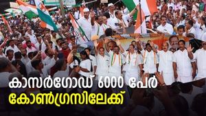  കാസർഗോഡ് ആറായിരം പേർ കോണ്‍ഗ്രസില്‍: കുടെ ഒരു പഞ്ചായത്ത് ഭരണവും, ലയനം പൂർണ്ണം