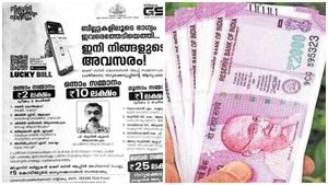 ലക്കി ബില്‍ ആപ്പ്; ഒടുവില്‍ സമ്മാനത്തുക കൈമാറി ധനവകുപ്പ്; 7 ലക്ഷം അക്കൗണ്ടിലേക്ക്‌