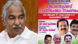 കോട്ടയത്ത് വീണ്ടും പോസ്റ്റര്‍ വിവാദം; ചെന്നിത്തലയുടെ പരിപാടിയില്‍ ഉമ്മന്‍ചാണ്ടിയില്ല