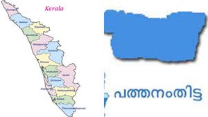 മന്ത്രിസഭയുടെ രണ്ടാം വാര്‍ഷികം: പത്തനംതിട്ടയില്‍ മന്ത്രിമാര്‍ നേതൃത്വം നല്‍കും