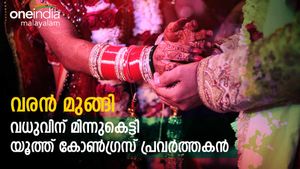 വരന്‍ മുങ്ങി; വധുവിന് മിന്നുചാര്‍ത്തി കല്യാണത്തിനെത്തിയ യൂത്ത് കോണ്‍ഗ്രസ് പ്രവര്‍ത്തകന്‍