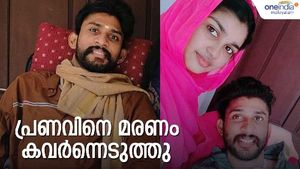  ഷഹാനയെ തനിച്ചാക്കി പ്രണവ് യാത്രയായി;പ്രണവിനെ മരണം കവർന്നെടുത്തു